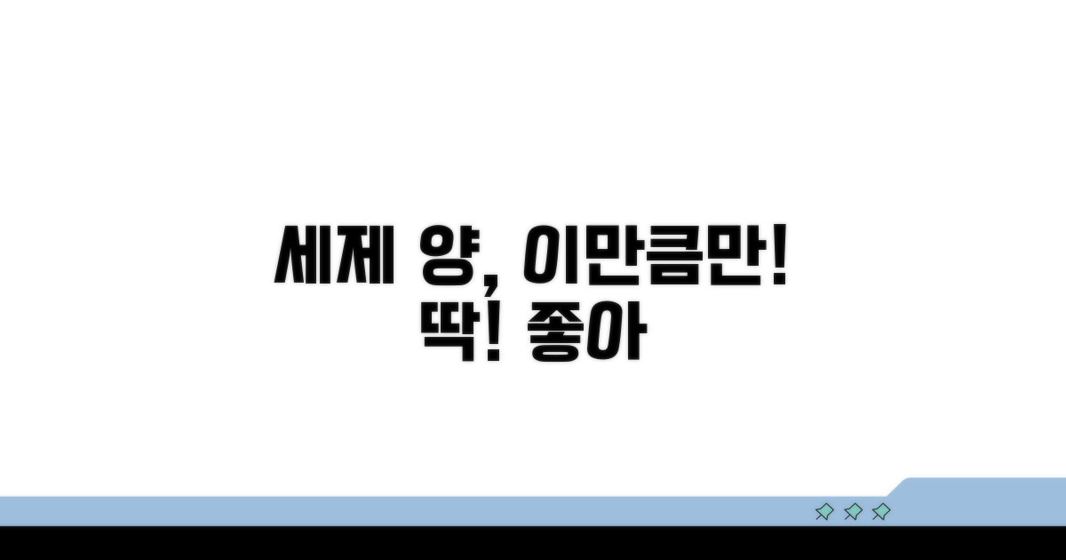세탁 세제 양, 이만큼 넣으면 딱!