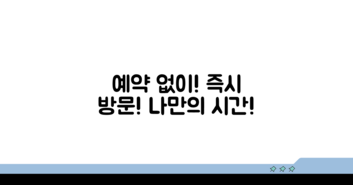 예약 없이 방문 가능한 시간대