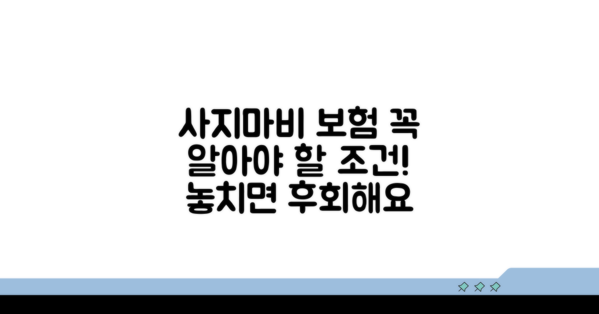사지마비/하지마비 장해 보험 조건