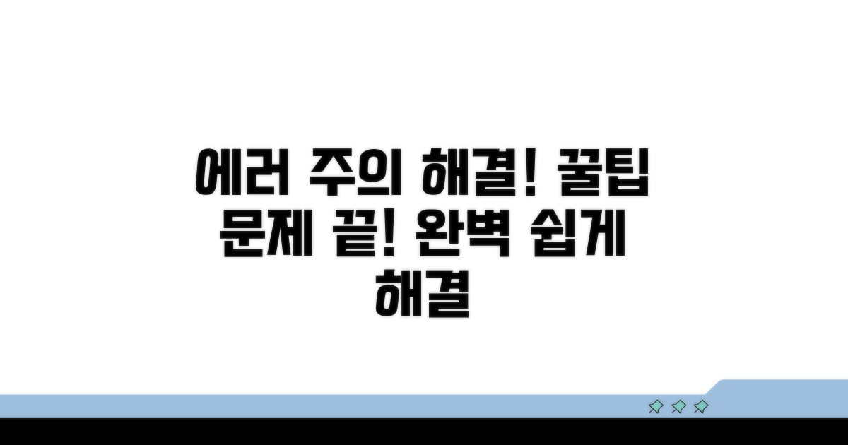 주의사항 및 오류 해결법