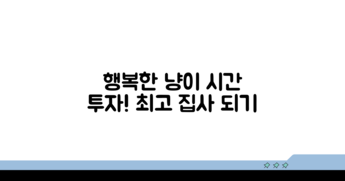 행복한 반려묘를 위한 시간