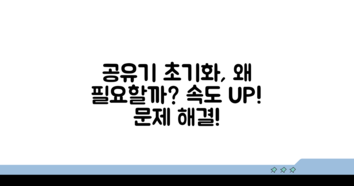 공유기 초기화, 왜 해야 할까?