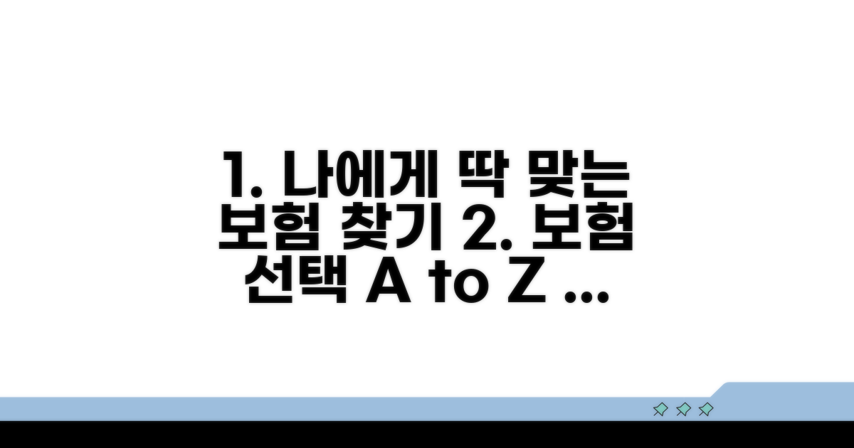 나에게 맞는 보험 선택 가이드