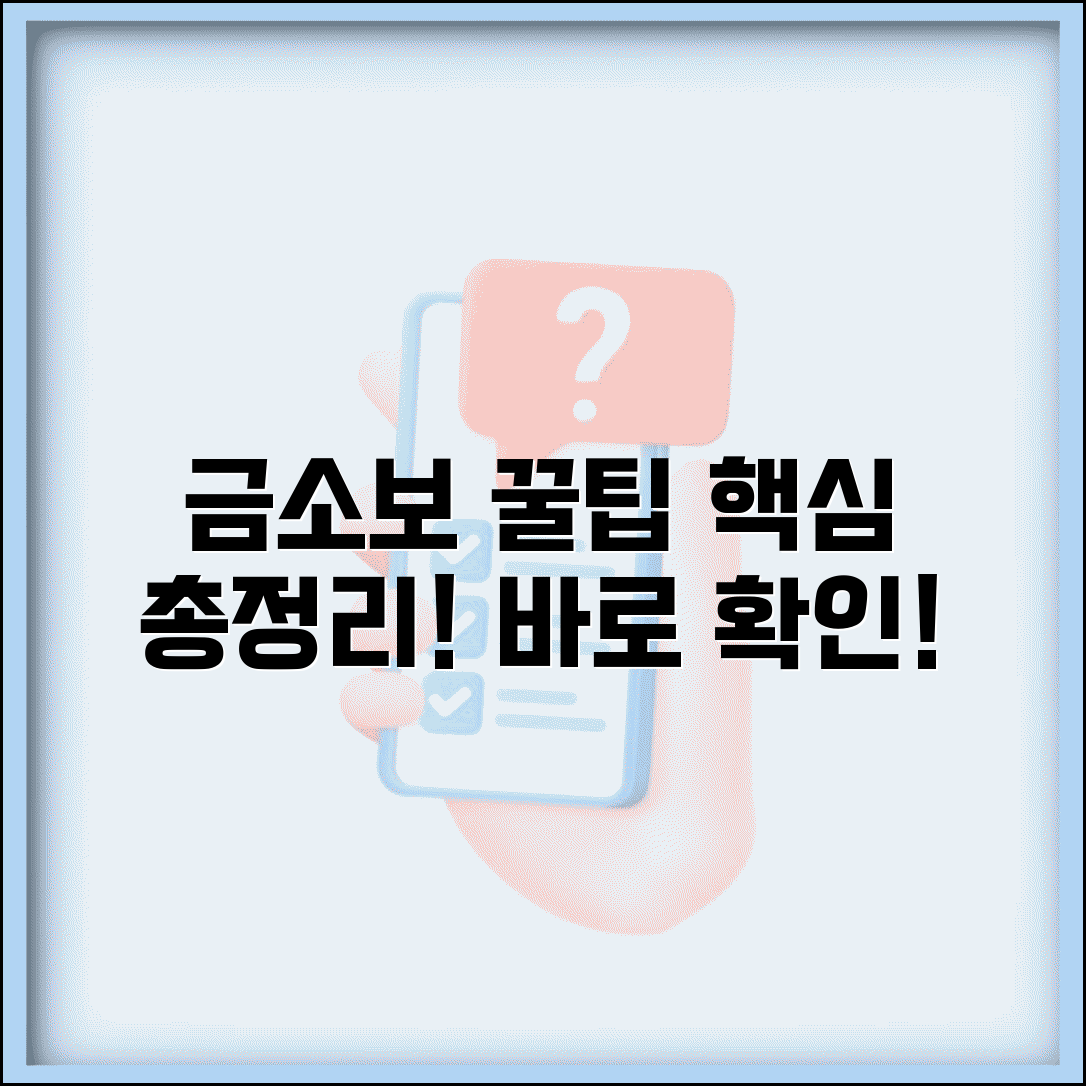 금융소비자보호재단 사이트 | 금소보 홈페이지 이용법 및 주요 서비스 총정리