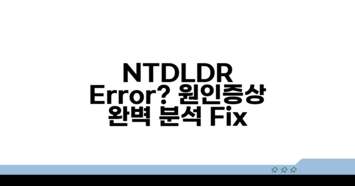 NTDLDR 없음 원인과 증상 파악