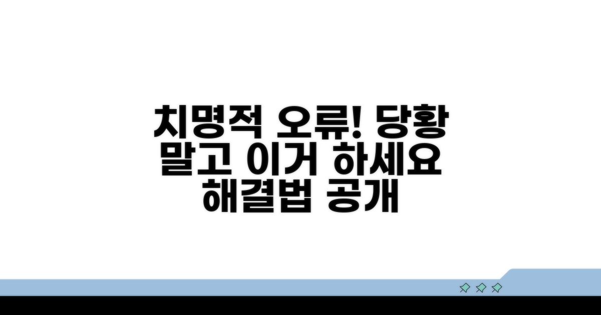 치명적 오류 발생 시 대처법