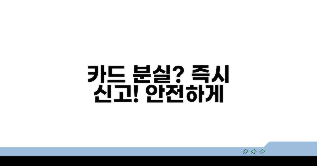 카드 분실 즉시 신고하는 방법