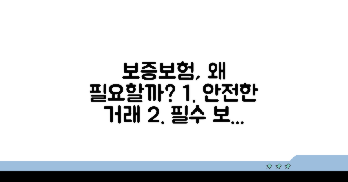 왜 보증보험이 필요할까?