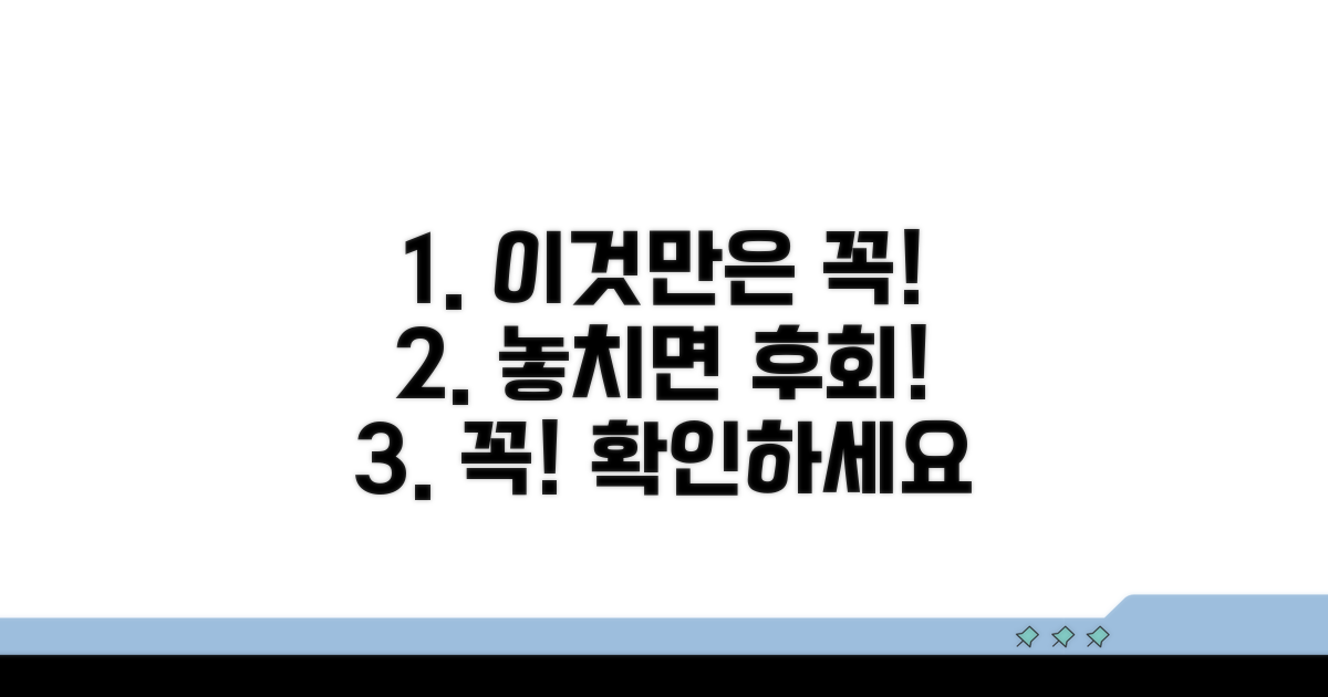 이것만은 꼭! 주의할 점