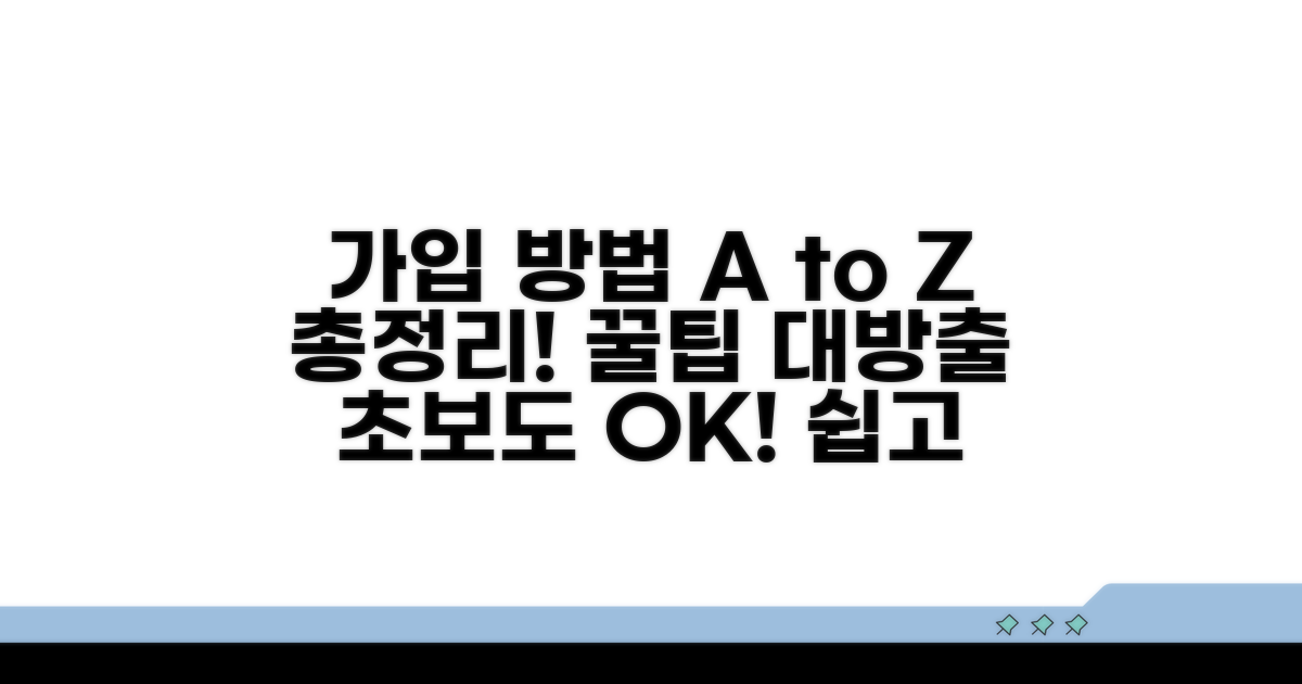 종류별 가입 방법 완벽 정리