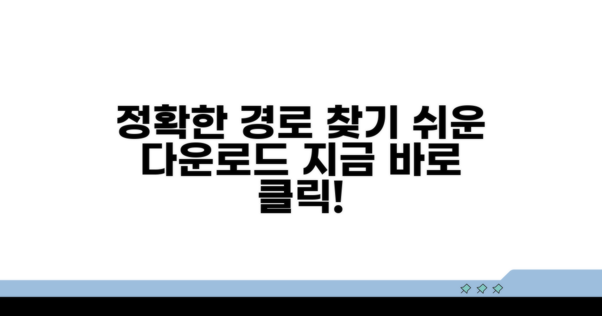 정확한 다운로드 경로 안내