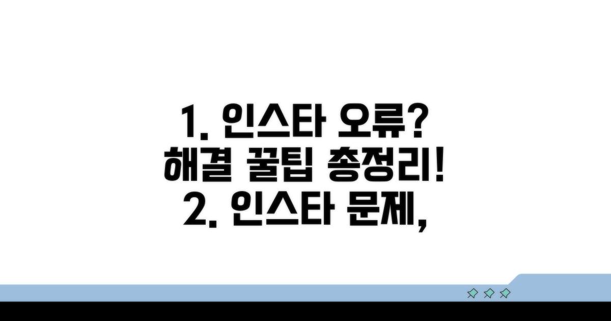 인스타 계정 문제 해결 팁
