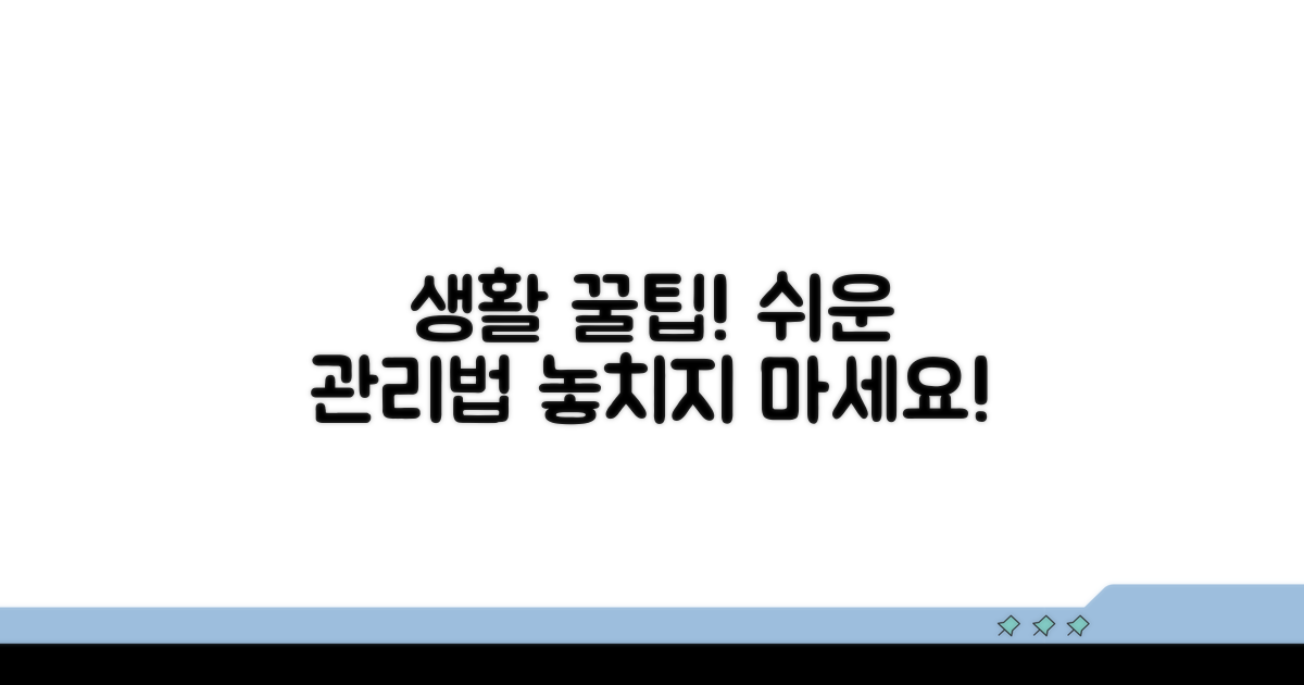 생활 속 주의사항과 관리 팁