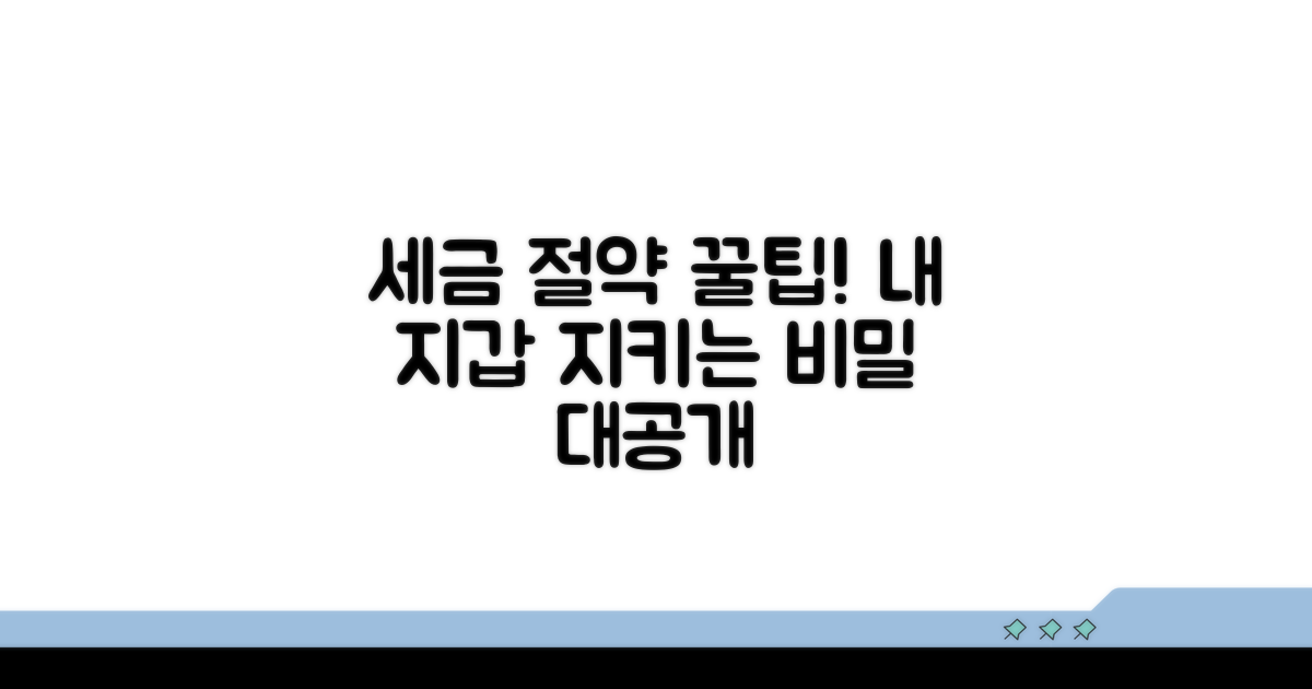 세금 줄이는 절세 꿀팁 대공개