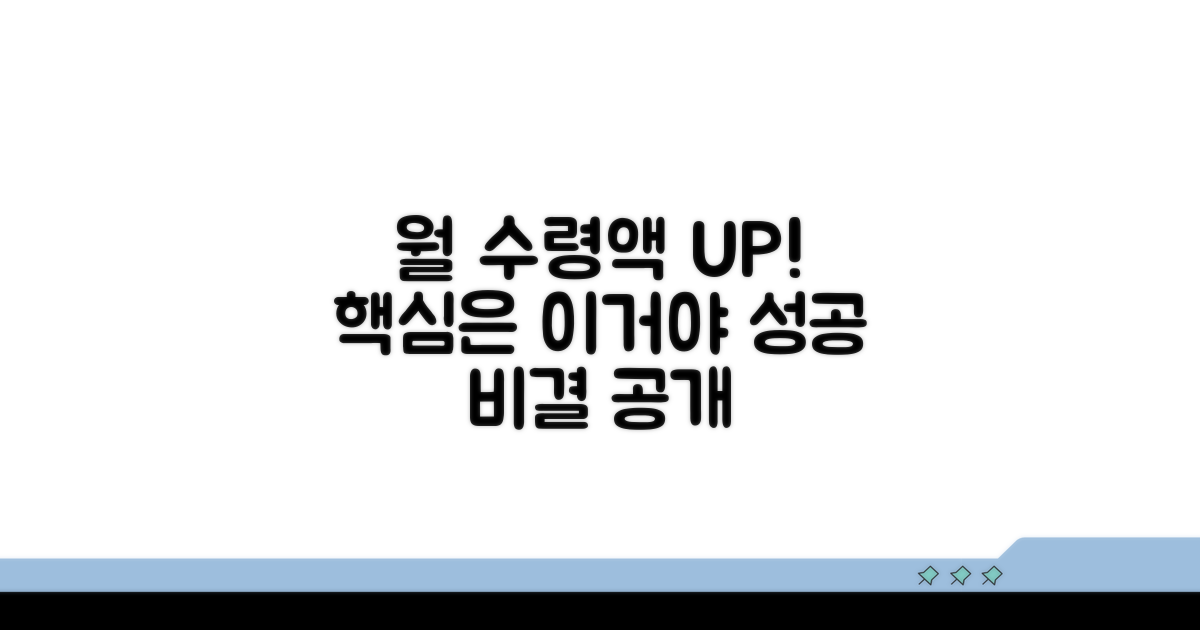 월 수령액 증가, 핵심 조건은 무엇일까?