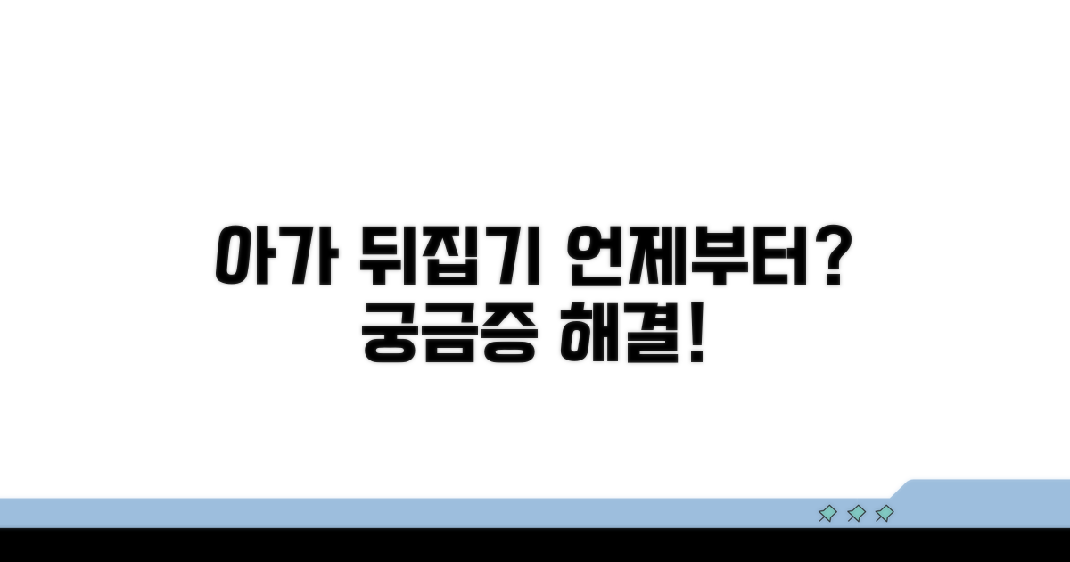 몇 개월부터 뒤집기 시작할까?