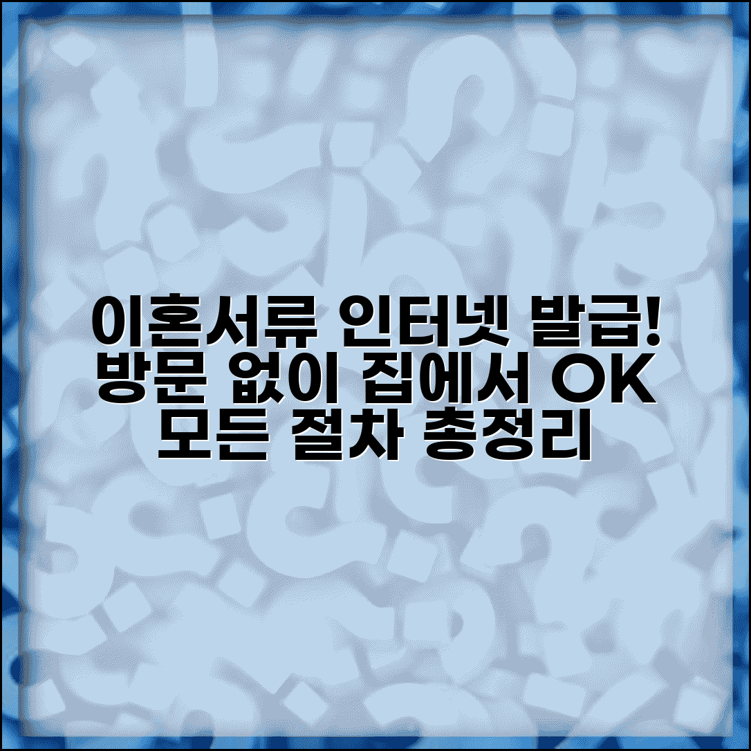 이혼서류 인터넷발급 가능한 것들 | 방문 없이 서류 준비, 절차 총정리