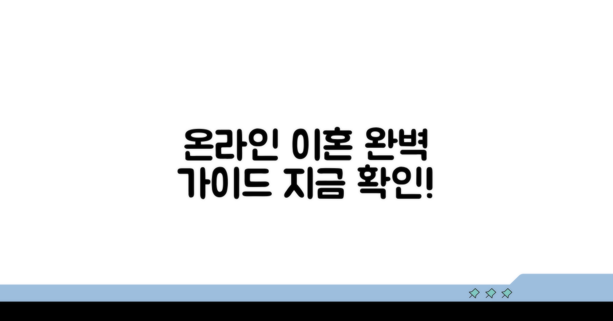 온라인으로 이혼 절차 완벽 정리