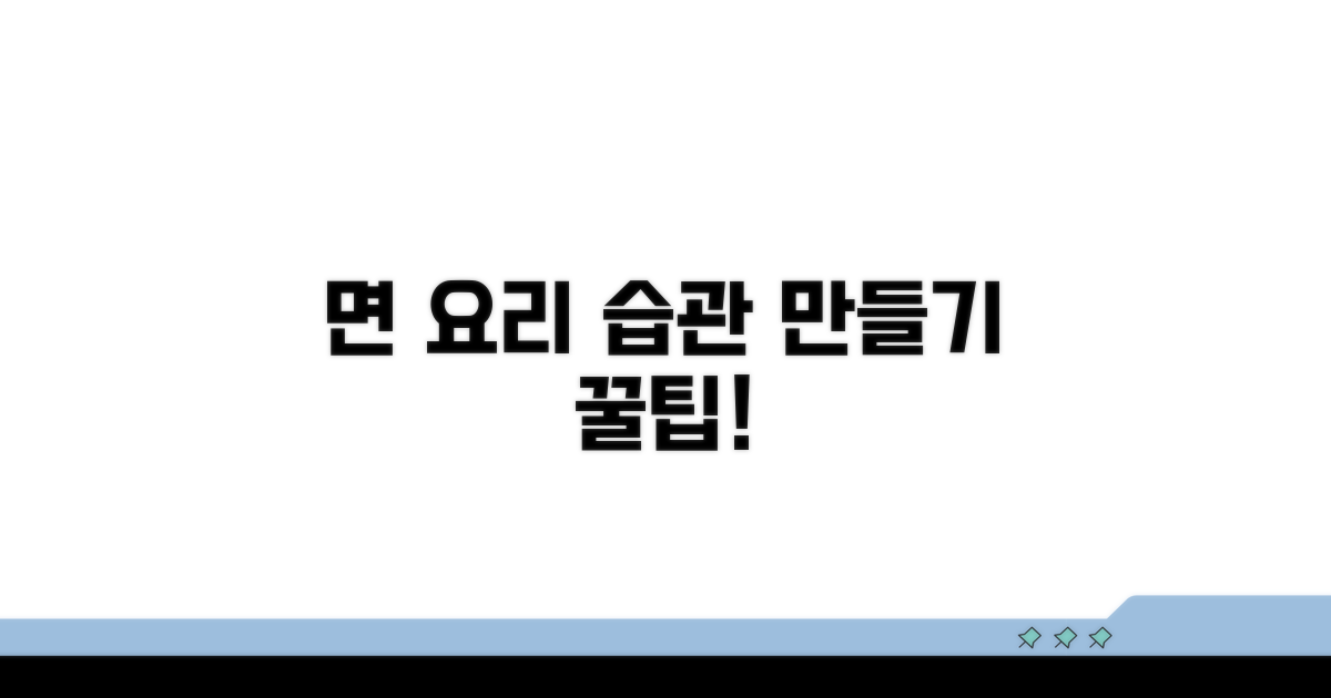 현명한 면 요리 습관 만들기
