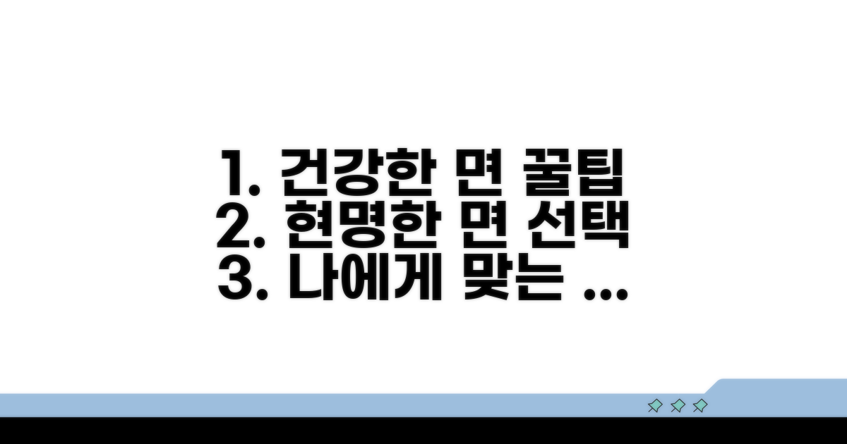 건강한 면 선택법 가이드