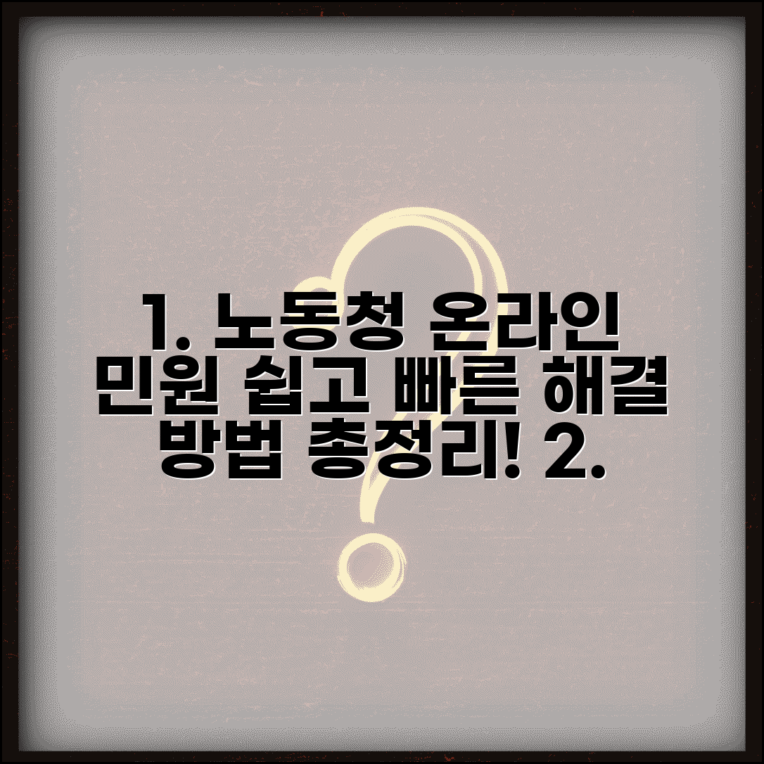 노동청 홈페이지 서비스 안내 | 온라인 민원 해결 방법, 신청 절차, 주요 서비스 총정리