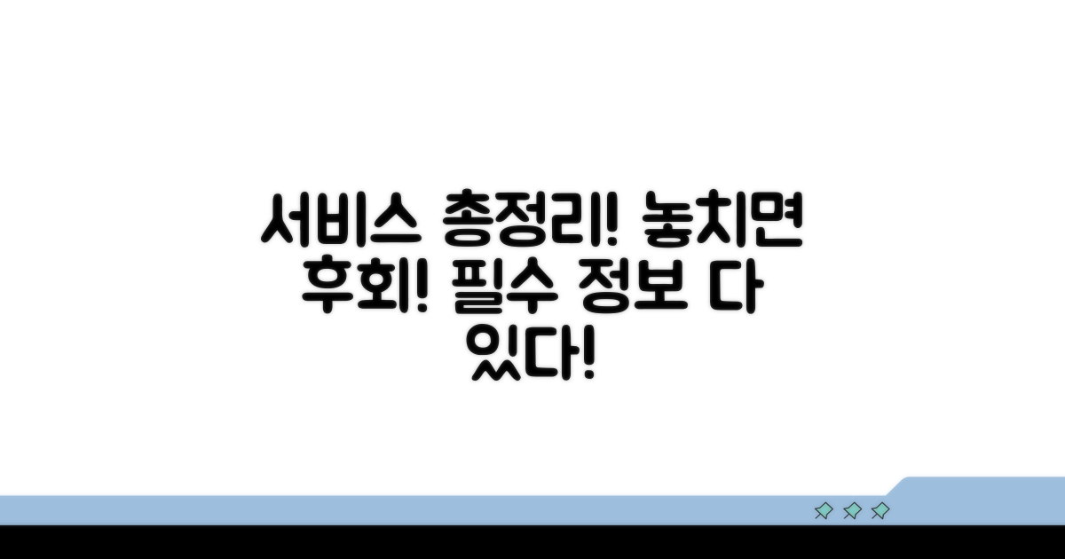 주요 서비스 총정리, 놓치지 마세요