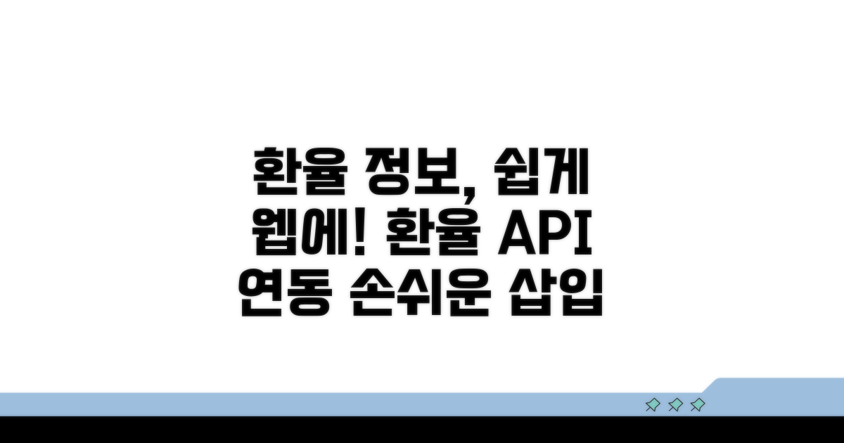 웹사이트에 환율 정보 삽입