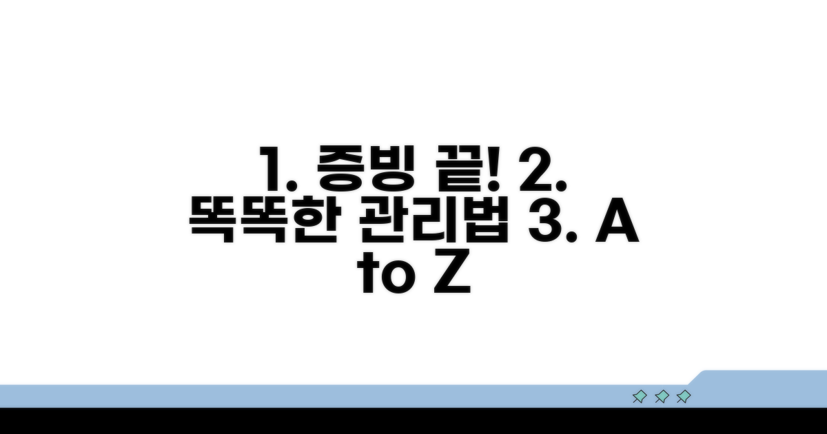 증빙 서류 준비와 관리 방법