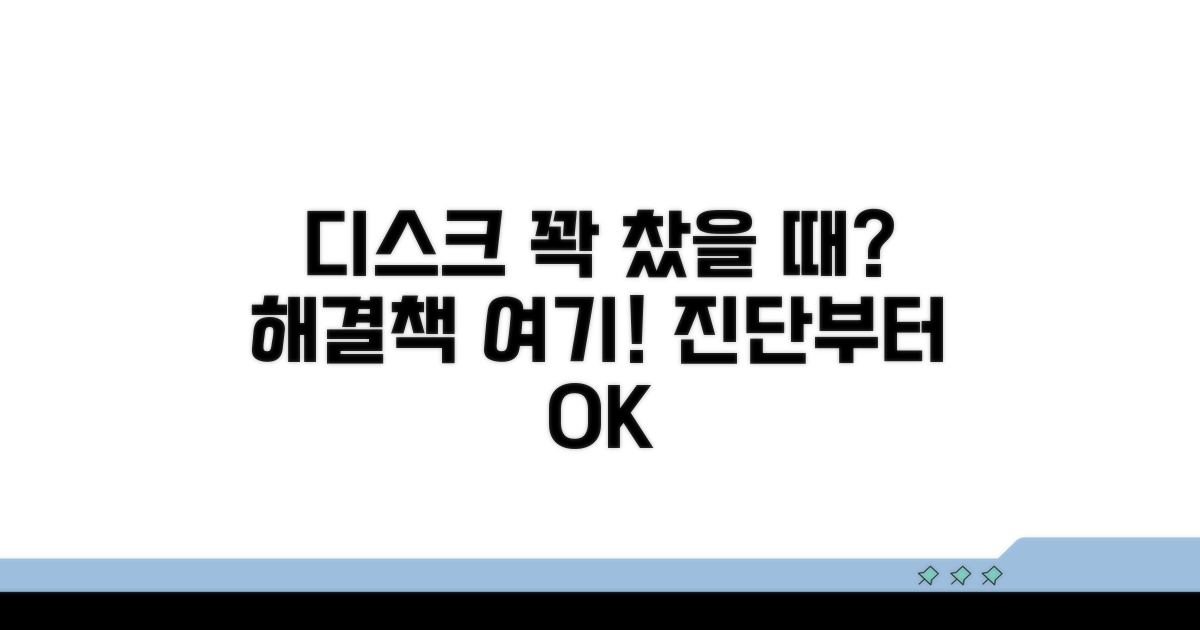높은 디스크 사용량, 진단부터 해결까지