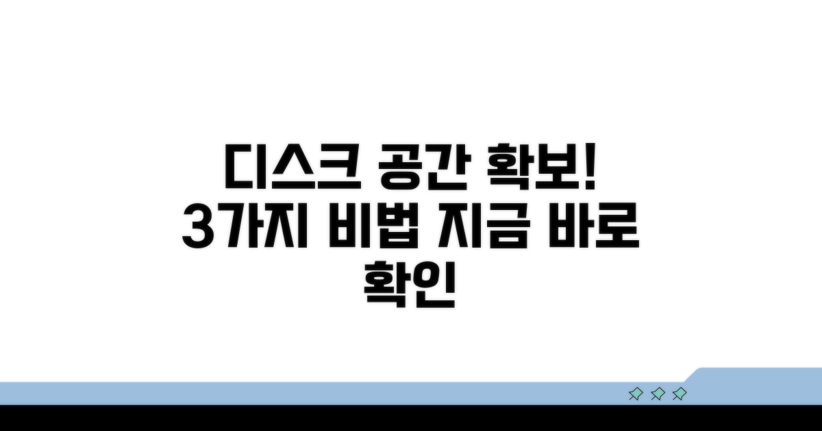 실전! 디스크 사용량 줄이는 방법 3가지