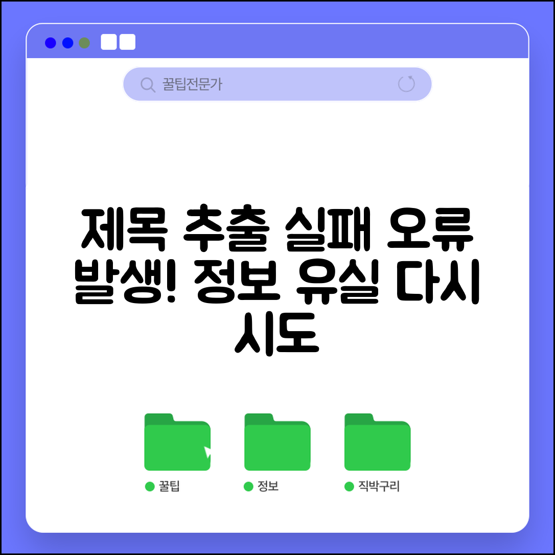 제목 추출 실패