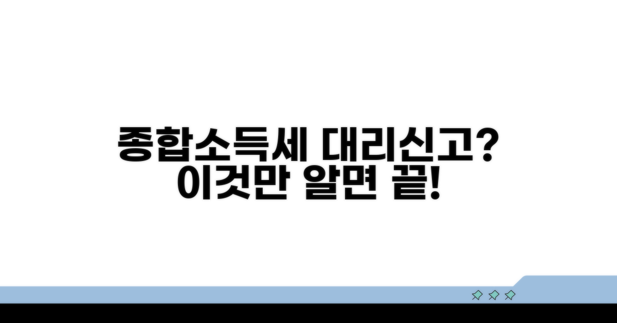 종합소득세 대리신고, 왜 필요할까?