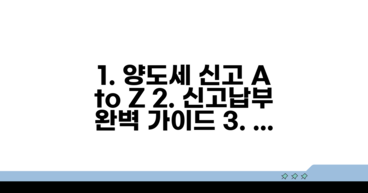 양도소득세 신고 및 납부 절차
