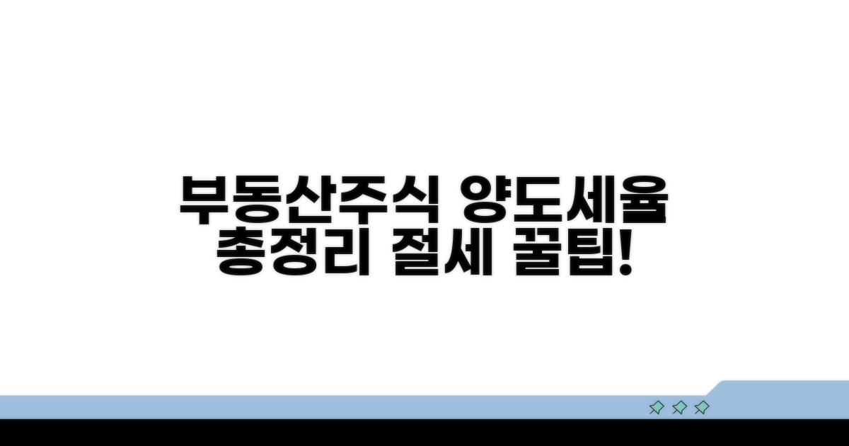 부동산, 주식 양도세율 총정리