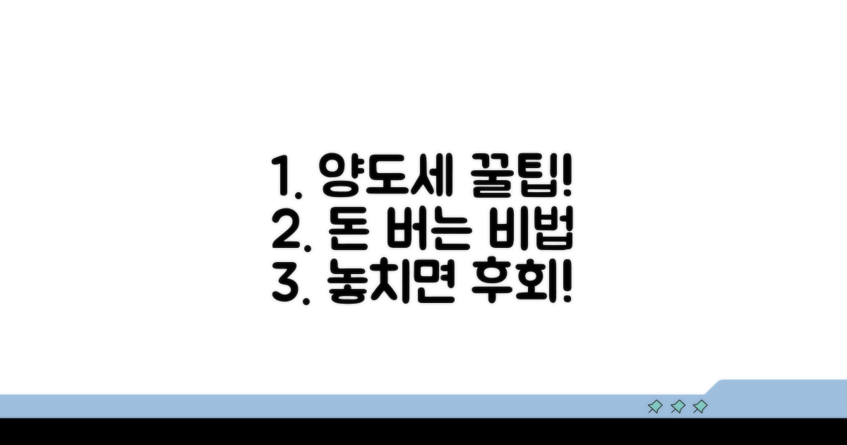 알아두면 돈 되는 양도세 팁