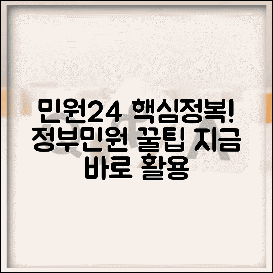 정부민원포털 민원24 이용법 | 정부 민원포털 서비스 종류 및 활용 가이드