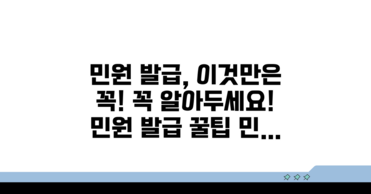 민원 발급 시 알아둘 점