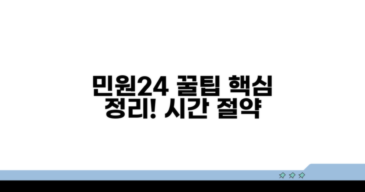 민원24 활용 꿀팁 모음