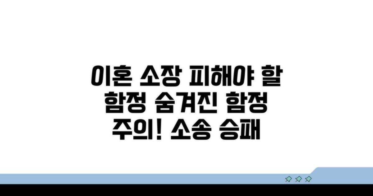 이혼 소장 작성 시 주의해야 할 함정