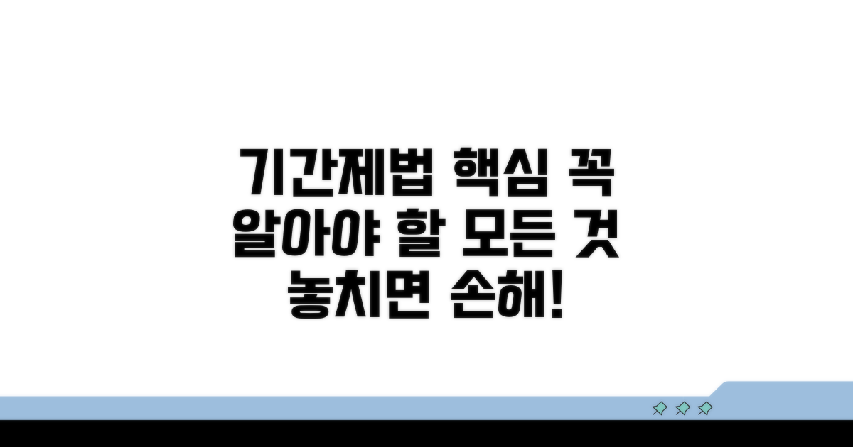 기간제법 핵심 내용 총정리