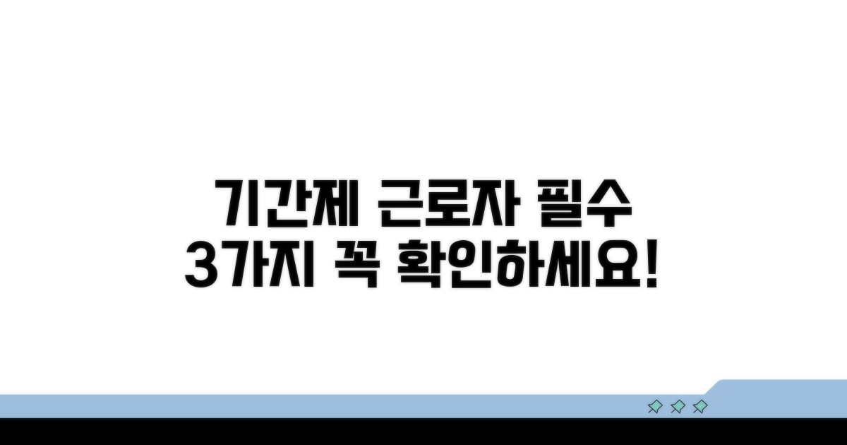 기간제 근로자, 3가지 필수 조건