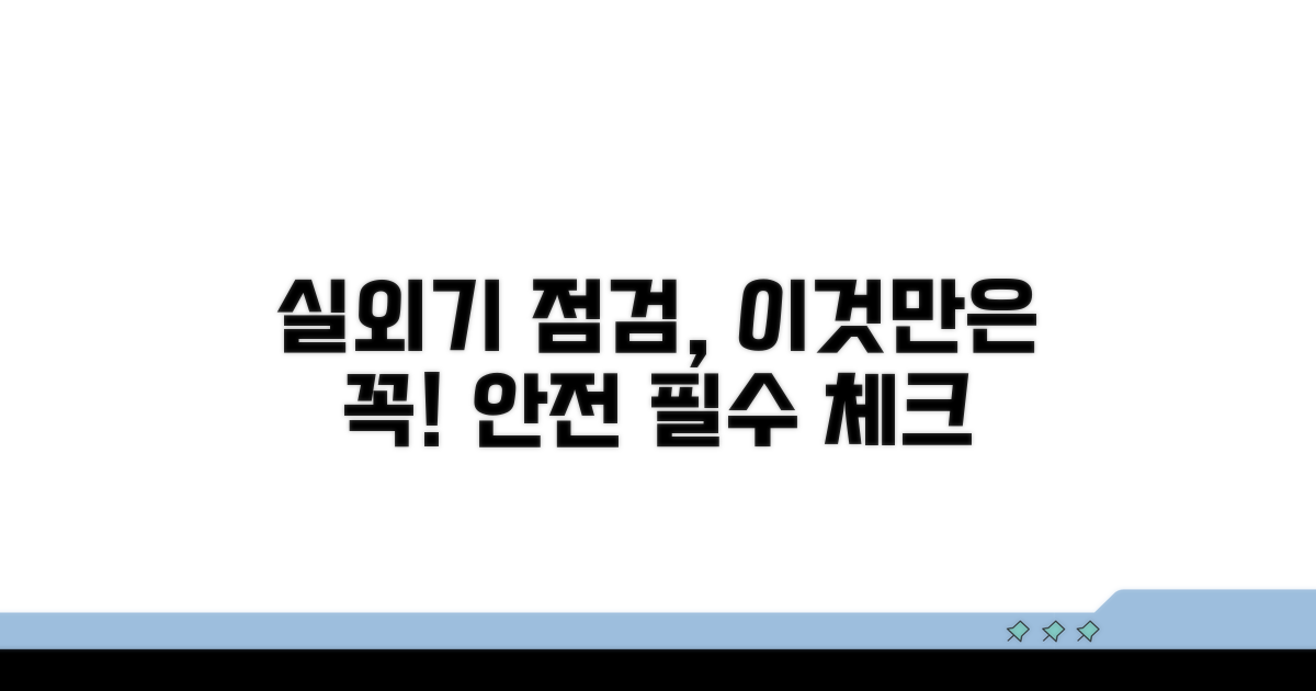 실외기 점검, 이것만은 꼭!