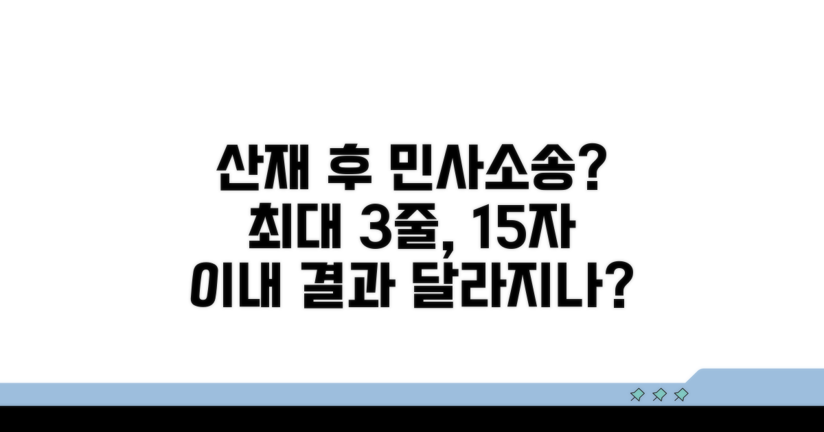 산재보상 후 민사소송 가능할까?