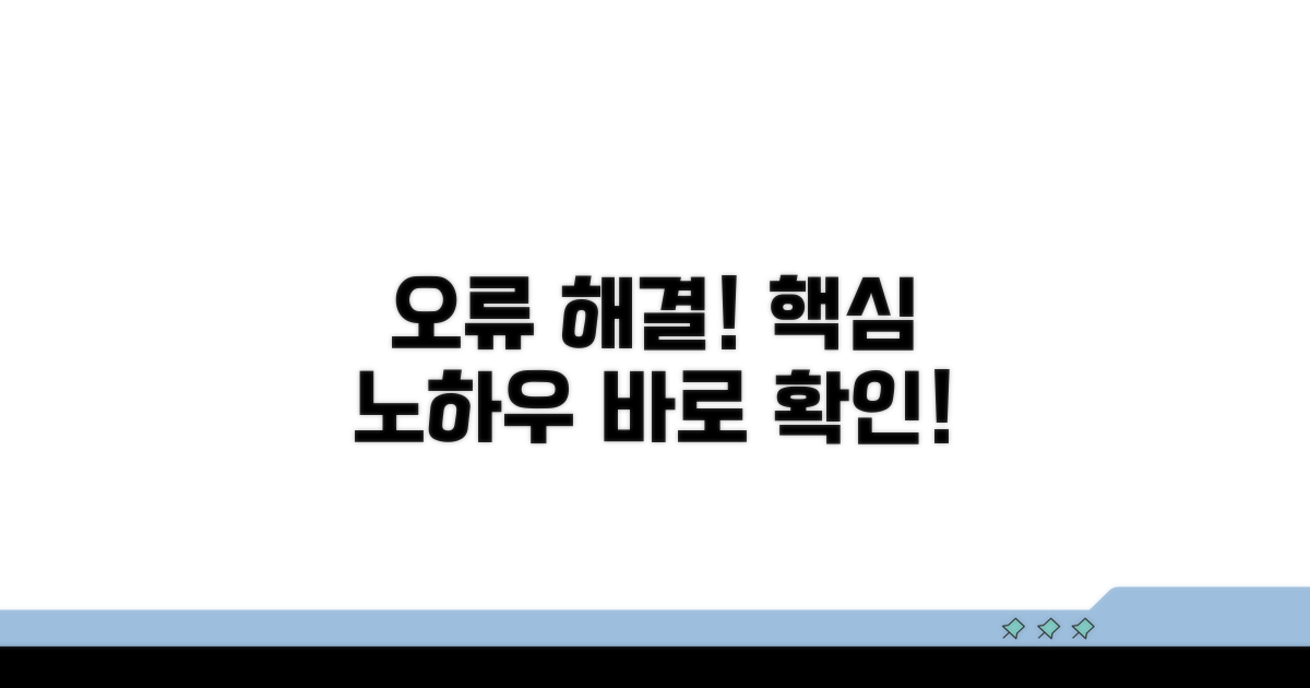 오류 발생 시 해결 노하우