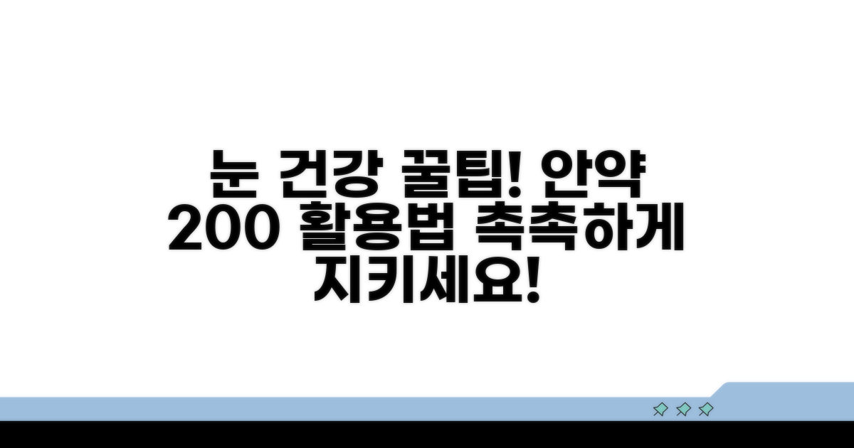 눈 건강 지키는 안약 활용 꿀팁