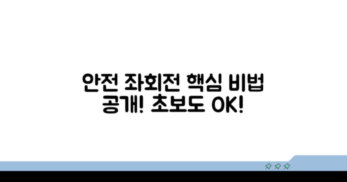 안전하게 좌회전하는 방법