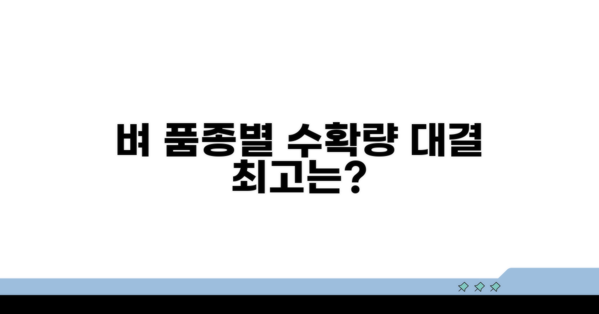 품종별 벼수확량 비교 분석