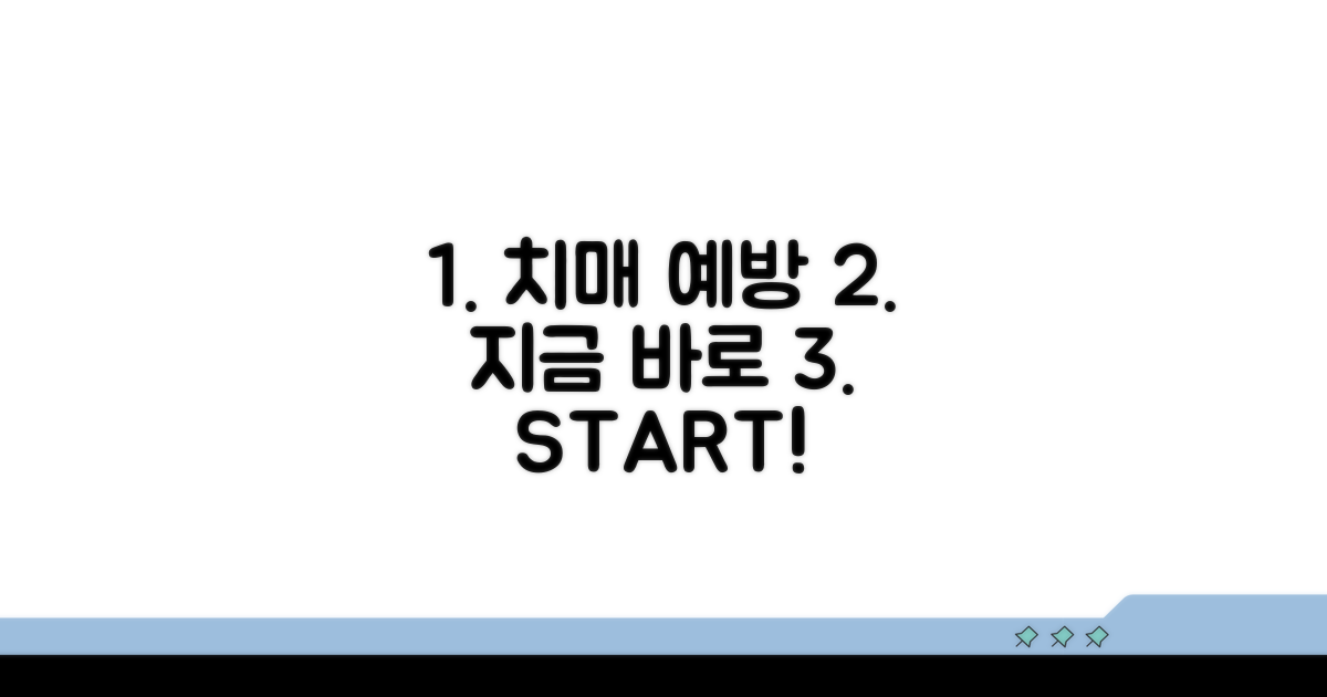 치매 예방, 지금 바로 시작해요