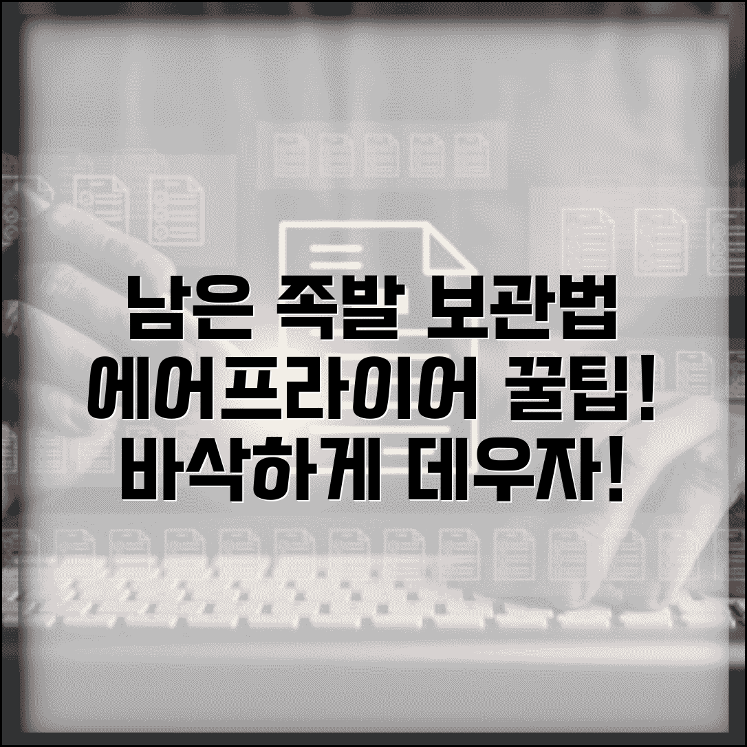 족발 남은 거 보관 기간 리메이크 | 에어프라이어 족발 데우는 법 꿀팁 총정리