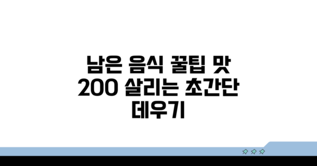 최상의 맛 되살리는 데우기 꿀팁